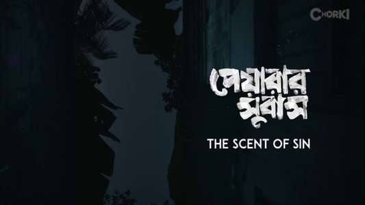 Peyarar Subhash - Backdrops