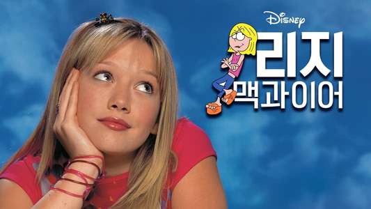 Lizzie McGuire - Backdrops