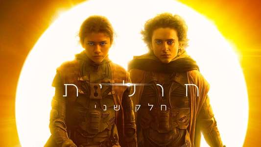 Dune: Part Two - Backdrops