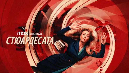 The Flight Attendant - Backdrops