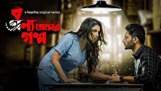 Bonyo Premer Golpo - Backdrop