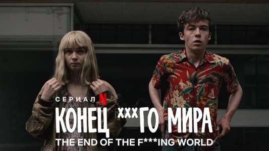 The End of the F***ing World - Backdrops