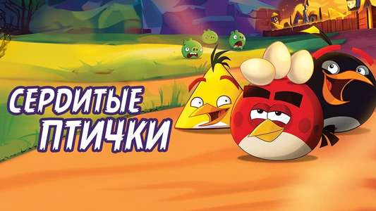Angry Birds Toons - Backdrops