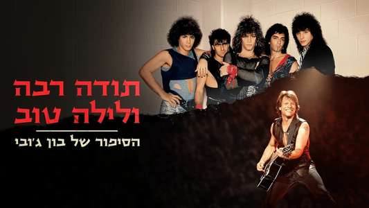 Thank You  Goodnight: The Bon Jovi Story - Backdrops
