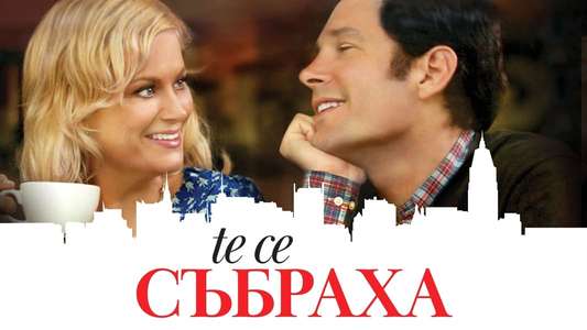They Came Together - Backdrop