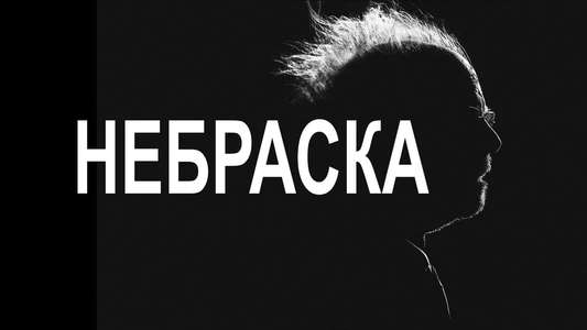Nebraska - Backdrop