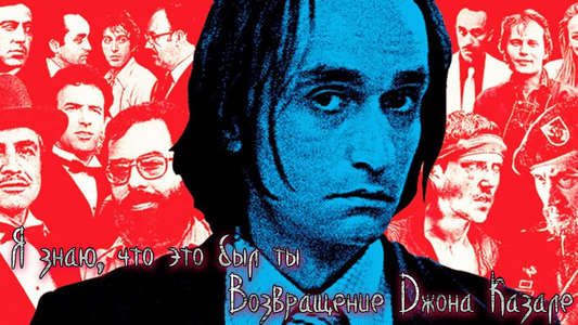 I Knew It Was You: Rediscovering John Cazale - Backdrop