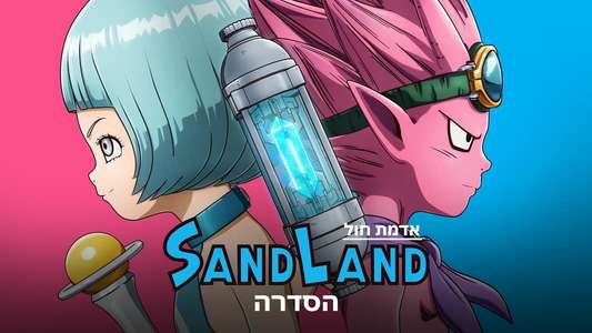 Sand Land: The Series - Backdrops
