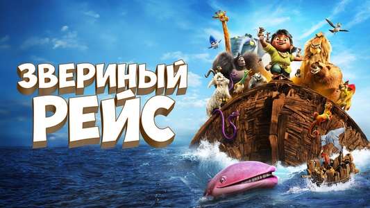 Noah’s Ark: A Musical Adventure - Backdrops