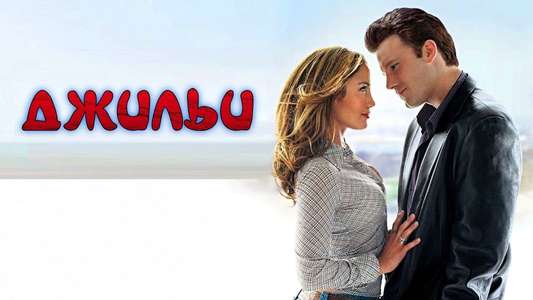 Gigli - Backdrop