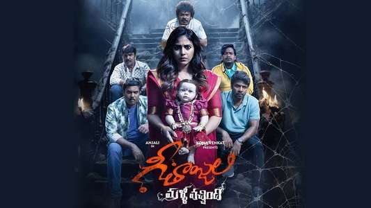 Geethanjali Malli Vachindi - Backdrops