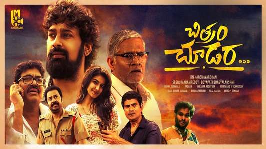 Chitram Choodara - Backdrop