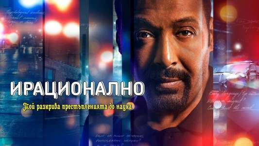 The Irrational - Backdrops