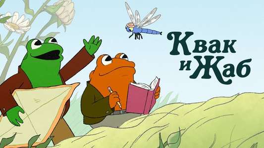 Frog and Toad - Backdrops