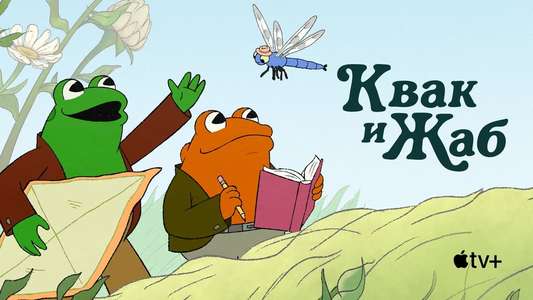 Frog and Toad - Backdrops