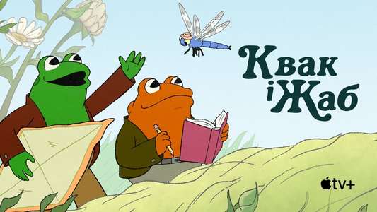Frog and Toad - Backdrops