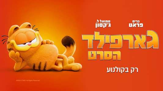 The Garfield Movie - Backdrops