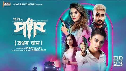Paap (Prothom Chaal) - Backdrop