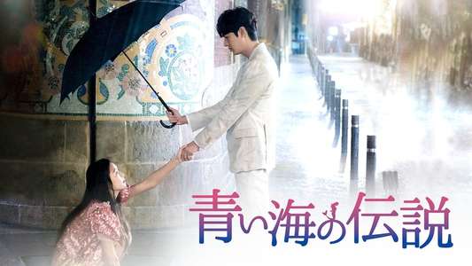 The Legend of the Blue Sea - Backdrops
