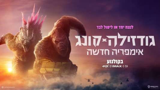 Godzilla x Kong: The New Empire - Backdrops