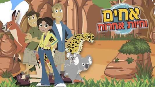 Wild Kratts - Backdrops