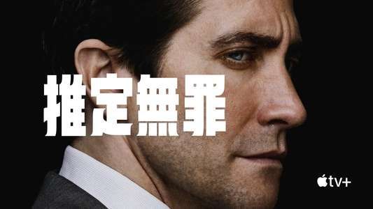 Presumed Innocent - Backdrops