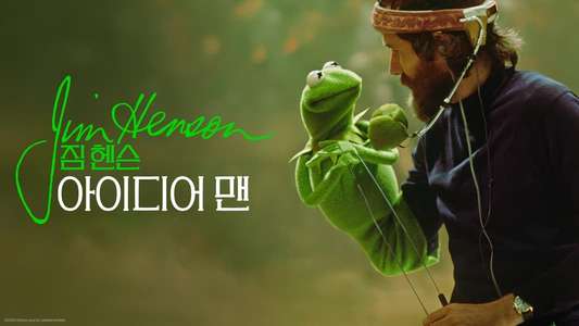 Jim Henson Idea Man - Backdrops