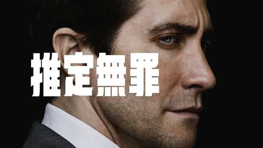 Presumed Innocent - Backdrops