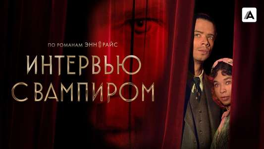 Interview with the Vampire - Backdrops