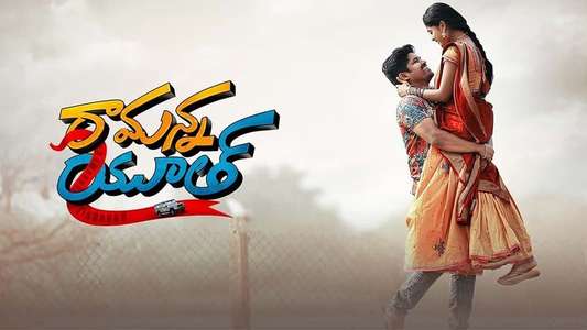 Ramanna Youth - Backdrops