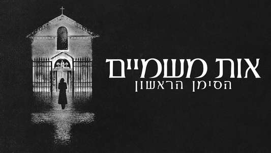 The First Omen - Backdrops