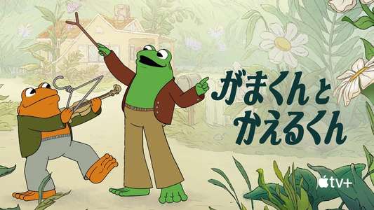 Frog and Toad - Backdrops