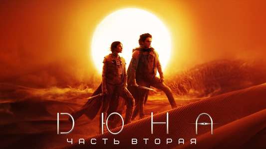 Dune: Part Two - Backdrops