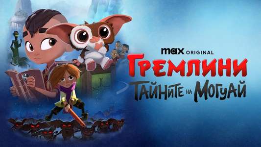 Gremlins: Secrets of the Mogwai - Backdrops