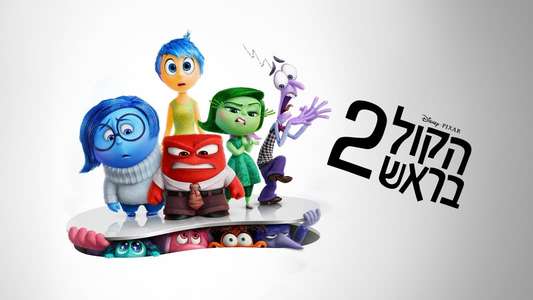 Inside Out 2 - Backdrops