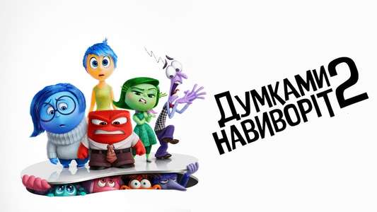 Inside Out 2 - Backdrops