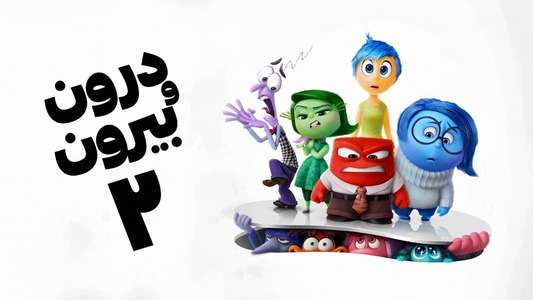 Inside Out 2 - Backdrops