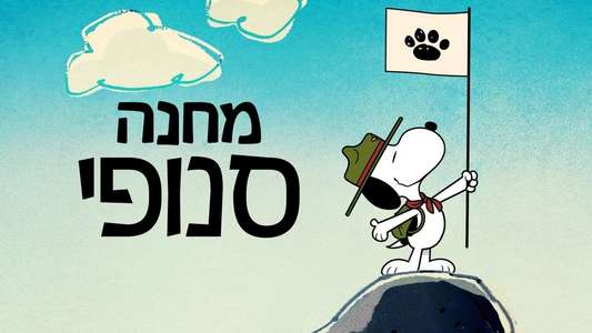 Camp Snoopy - Backdrops