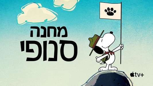 Camp Snoopy - Backdrops