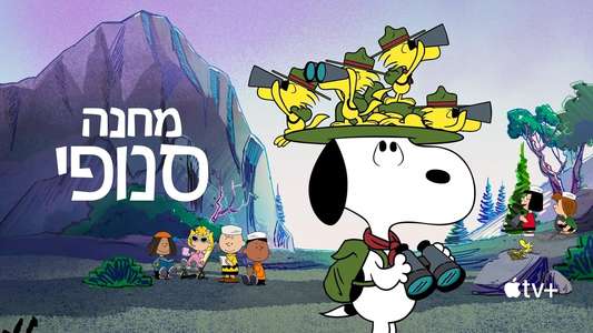 Camp Snoopy - Backdrops