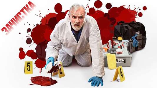 The Cleaner - Backdrops