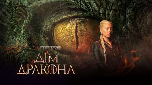 House of the Dragon - Backdrops