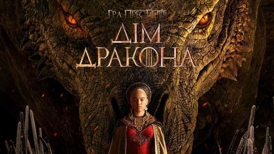 House of the Dragon - Backdrops