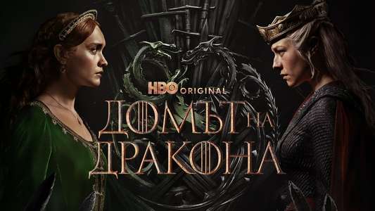 House of the Dragon - Backdrops