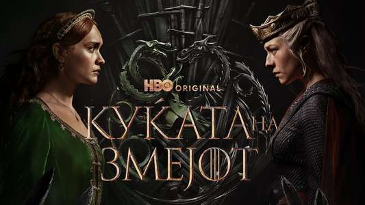 House of the Dragon - Backdrops