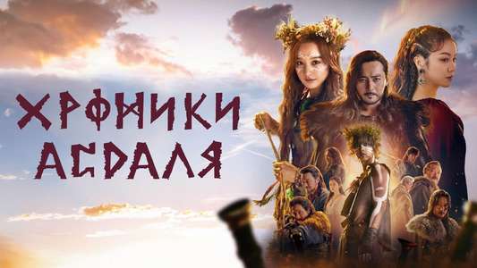 Arthdal Chronicles - Backdrops