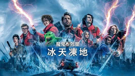 Ghostbusters: Frozen Empire - Backdrops