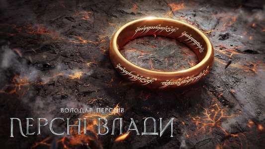 The Lord of the Rings: The Rings of Power - Backdrops