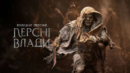 The Lord of the Rings: The Rings of Power - Backdrops