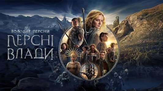 The Lord of the Rings: The Rings of Power - Backdrops